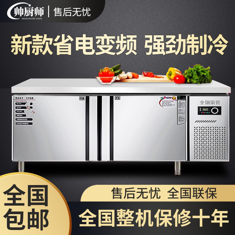 冷藏工作台厨房冰柜案板商用冰箱冷冻柜作台平冷保鲜柜双温