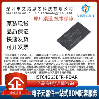 全新原装 H5TC4G63EFR-RDAR 封装 FBGA-96SDRAM DDR3L存储器芯片