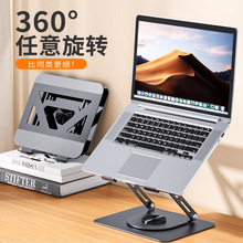 新款碳素钢笔记本电脑支架360°旋转升降增高金属多功能折叠散热