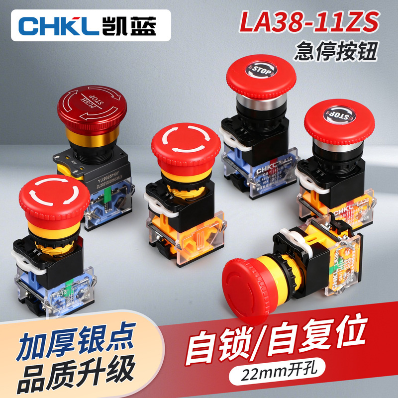 La38-11Zs Emergency Stop Button Switch Emergency Stop Power Supply Mushroom Head Rotating Reset Self-Locking 22mm La38-11Zs Emergency Stop Button Switch Emergency Stop Power Supply Mushroom Head Rotating Reset Self-Locking 22mm