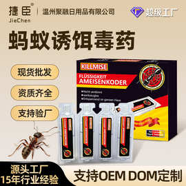 跨境黄黑蚂蚁诱饵毒药室内户外通用蚂蚁药防误食盒装液体蚂蚁药