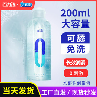Celebrity 0-Stimulating Lubricant Hyaluronic Acid Water-Soluble No-Wash Lubricant 200ml Adult Sex Products Mild Formula