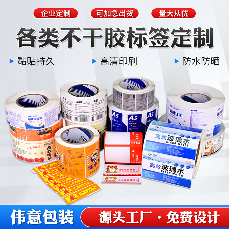 厂家各类不干胶标签水果食品玩具文具标签玻璃瓶酒瓶不干胶标签