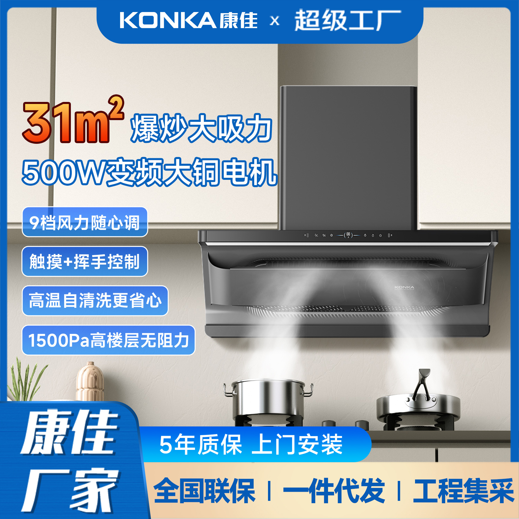 Konka 31m³ High Suction Copper Motor Range Hood for Home Use, Top and Side Suction, 1500 Static Pressure Variable Frequency Range Hood