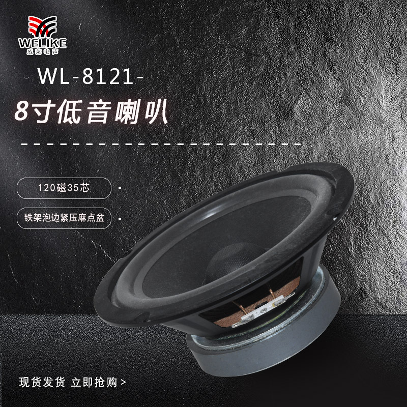 批发8寸120磁35芯扬声器喇叭单元广场舞拉杆箱电瓶箱用