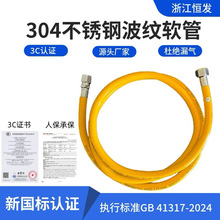3C认证新国标304不锈钢金属波纹燃气管天然气液化燃气灶具连接管