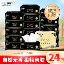洁柔黑face抽纸巾100抽无香加厚家用餐巾纸卫生纸整箱实惠装