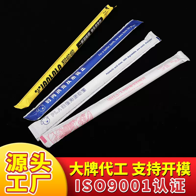 塑料吸管一次性PLA奶茶吸管环保吸管厂家直销支持定制logo