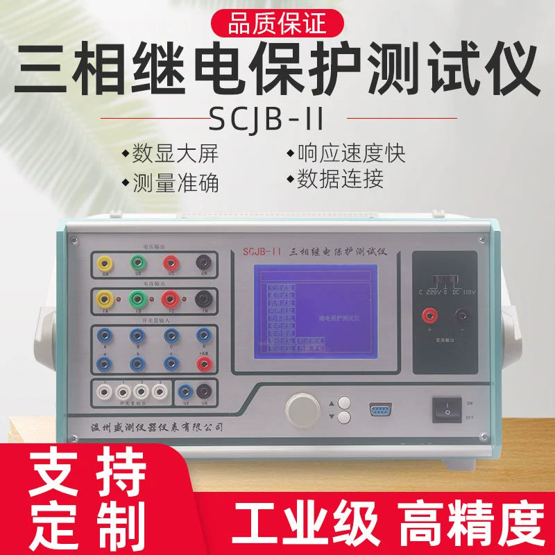 SCJB-II трехфазный тестер релейной защиты с большим экраном