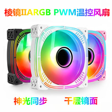 �羳 ̨ʽ��X�òʙC��ɢ���� ARGB���ͬ�����RPWM�ؿ��o���L��