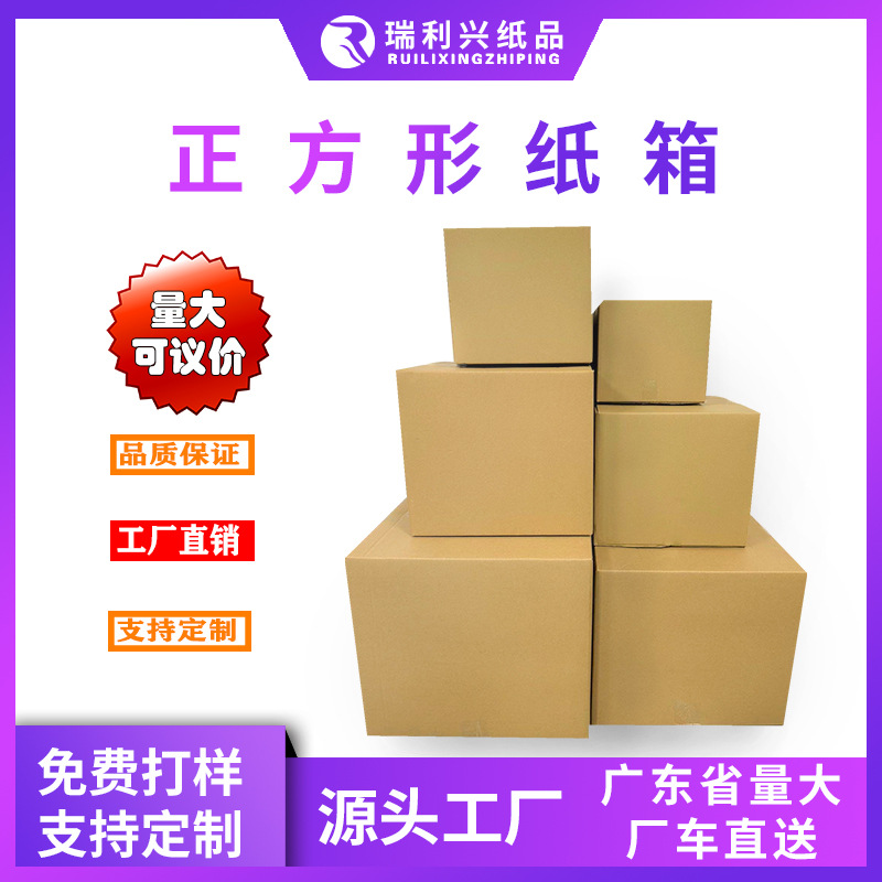 正方形纸箱五层加厚纸箱搬家快递物流纸箱包装盒子大尺寸包装纸箱