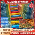 丛林穿越魔网无结安全防护网场地围网儿童攀爬网涤纶彩色无结网