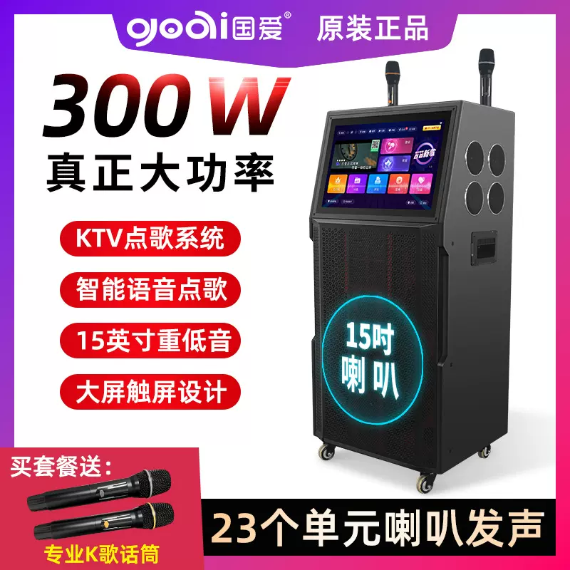 国爱M1015寸音响触摸屏卡拉OK23个喇叭300W音箱点歌机视频机