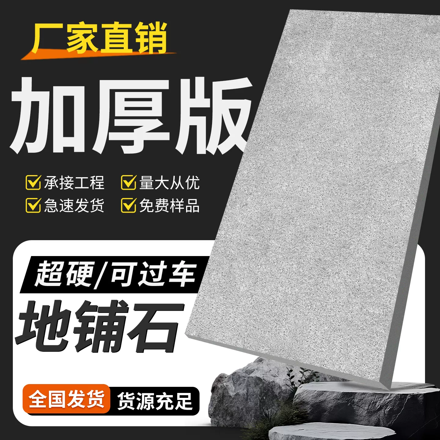 福建加厚生态地铺石农村室外防滑庭院地砖石英砖户外仿石瓷砖PC砖