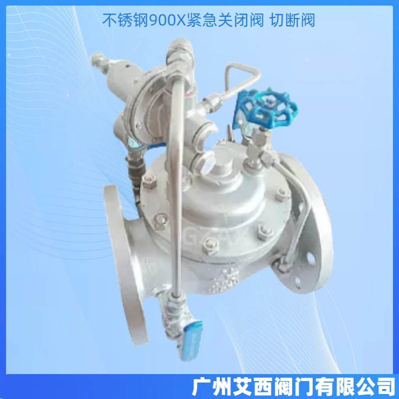 不锈钢900X紧急关闭阀水利快速全自动切断阀消防900X紧急关闭阀