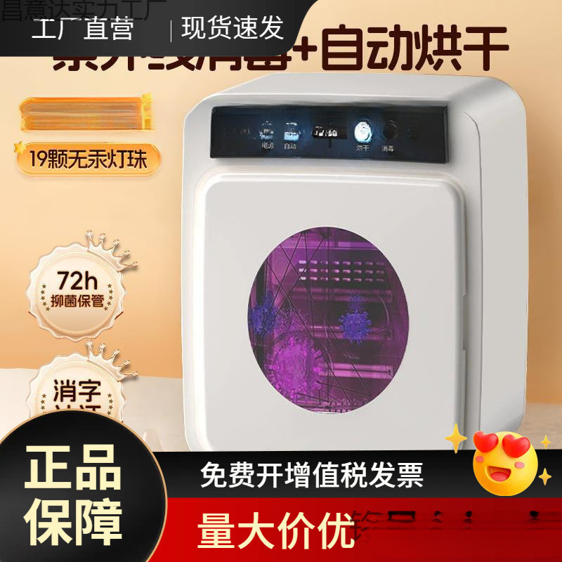 Bottle Sterilization and Drying All-In-One Machine Two-Three-In-One Baby Uv Cabinet Constant Temperature Milk Sterilizer