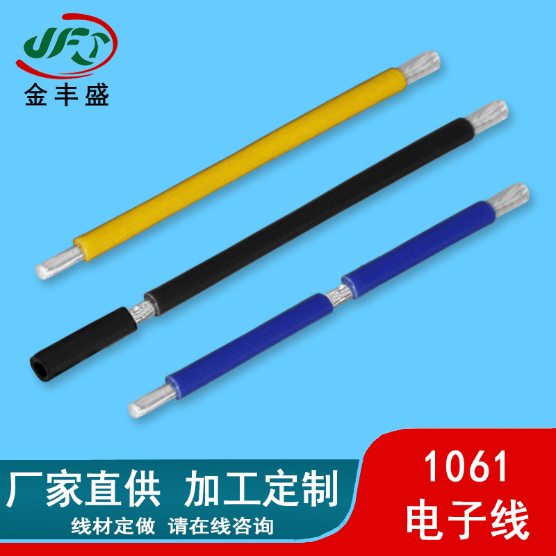厂家直供1061电子线 半硬质PVC线材 20awg连接线 家电线束批发