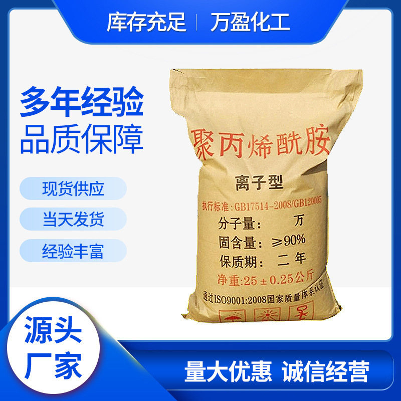 Spot wholesale polyacrylamide sewage treatment flocculant…