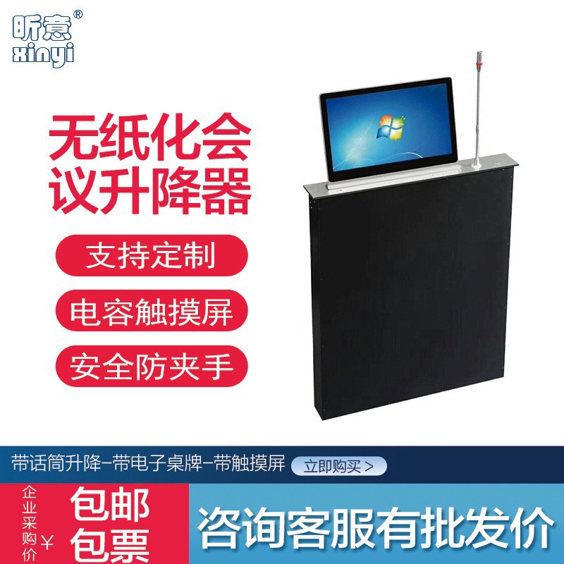 高端智能液晶显示屏升降器 无纸化会议系统嵌入式话筒一体机