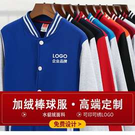 秋冬棒球服加绒休闲运动风卫衣外套logo班服团体工作服亲子装定做