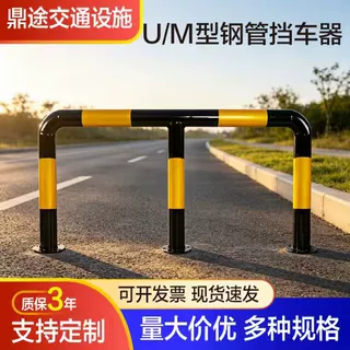 钢管挡车器U型车位防撞杆M型小区停车场汽车定位器阻车器防撞护栏