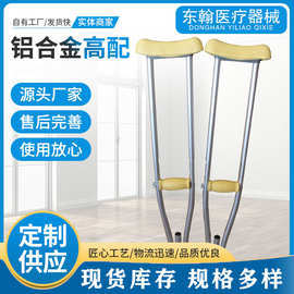 定制加工铝合金拐杖 弹珠升降腋下拐 轻便双拐腋下拐杖