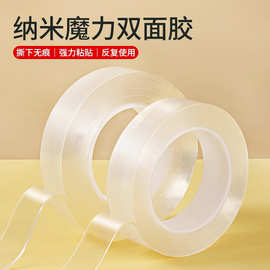 万能魔力胶带强力纳米双面胶无痕强力高粘度魔力透明胶带排插固定