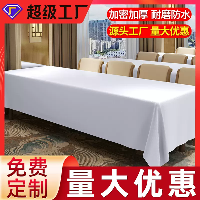 酒店展会客厅办公室商务会议长条防水桌布长方形轻奢高级感白色布