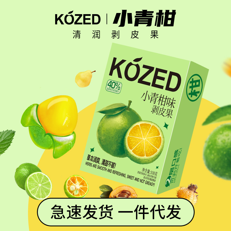 Kozation小青柑皮むき果VC清潤皮むきソフトキャンディ箱0脂肪清涼ネット紅間食爆金卸売り|undefined