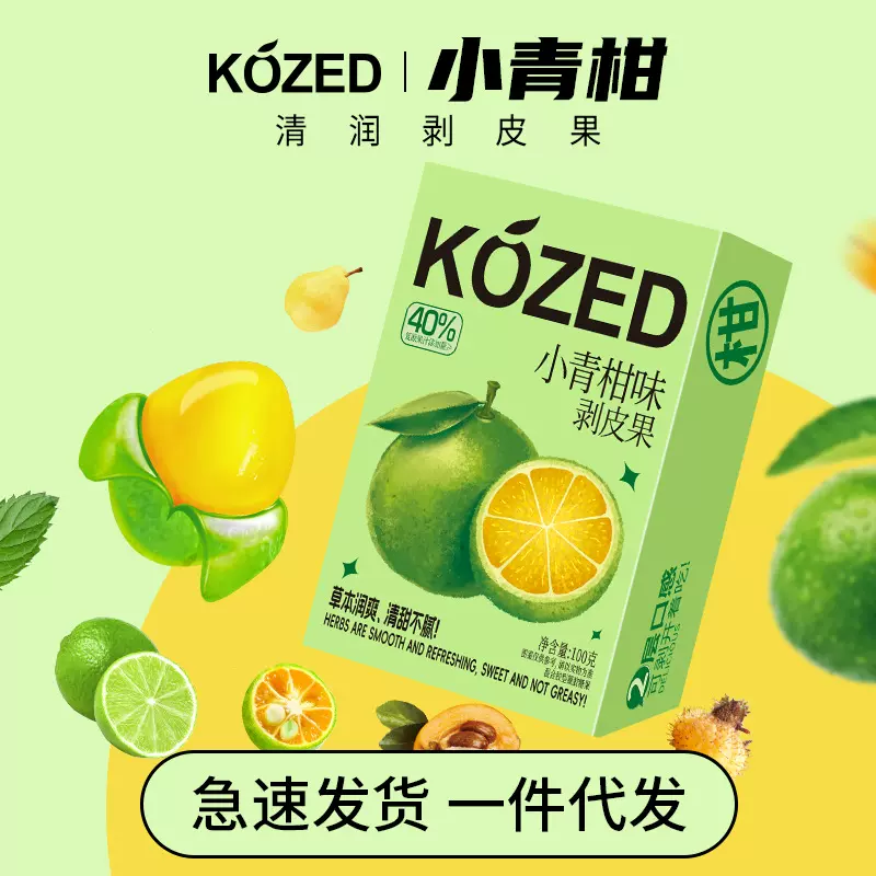 KOZED小青柑剥皮果VC清润剥皮软糖盒装0脂肪清凉网红零食爆款批发