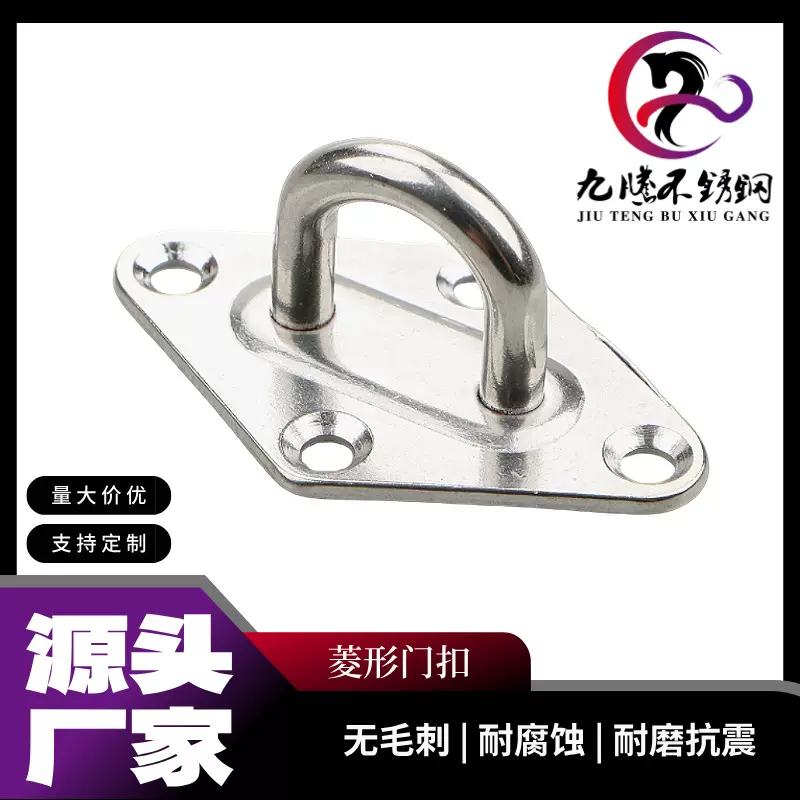 批发304不锈钢菱形门扣遮阳帆眼板菱形扣游艇配件固定底座船用扣