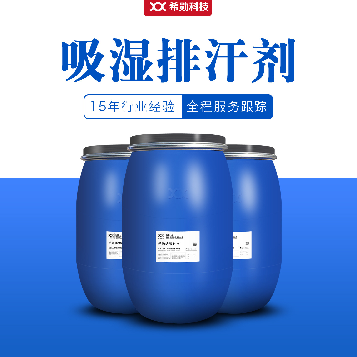 厂家直销运动服吸湿速干剂 吸湿排汗整理剂 吸水凉爽效果持久