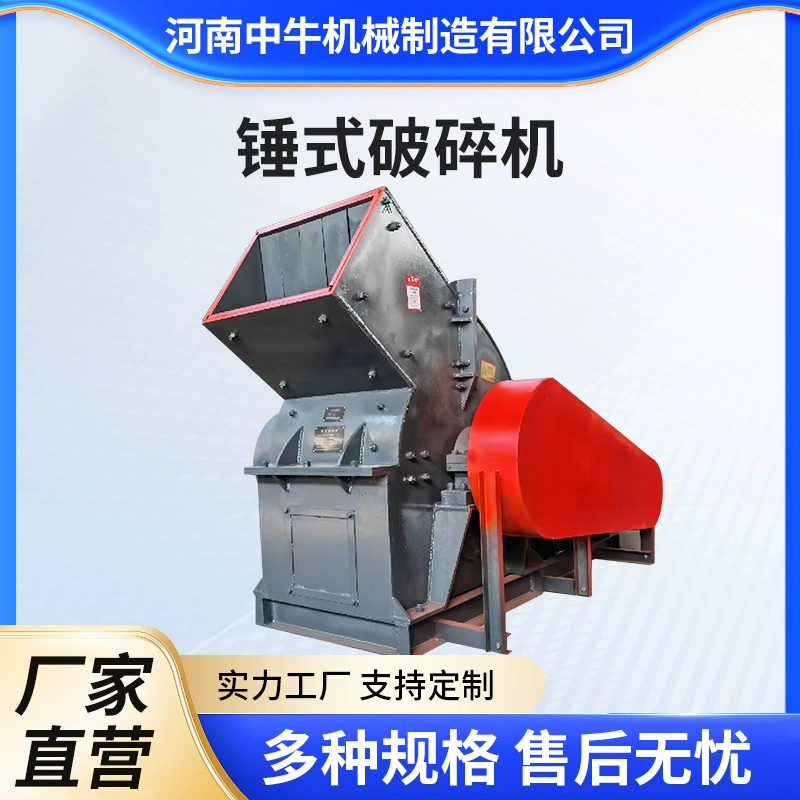 Молотковая дробилка для горнодобывающей промышленности, молотковая дробилка для строительных отходов, оборудование для дробления