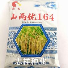 國審稻谷種 山兩優164雜交水稻種子中稻 生育期134天一季500克