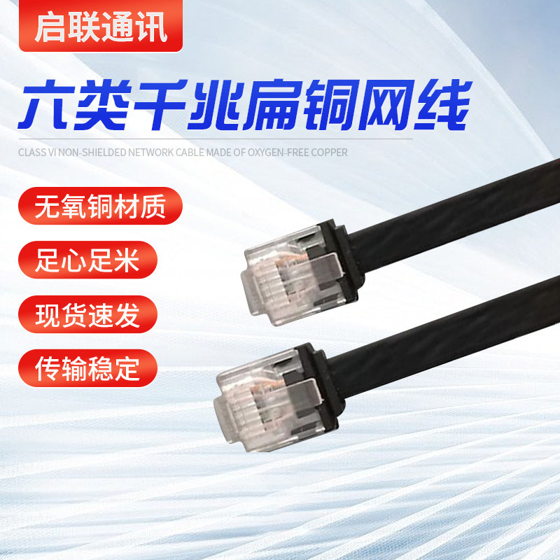 Category 6 Thin Network Cable, Unshielded Flat Gigabit Oxygen-Free Pure Copper Cat6 High-Speed Monitoring Router Optical Modem