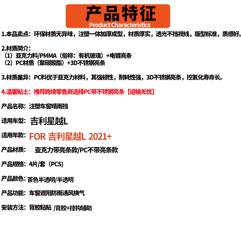 Suitable for Geely XingyueL (Monjaro) rain shield Geely Xingyue L 2021 Window visors