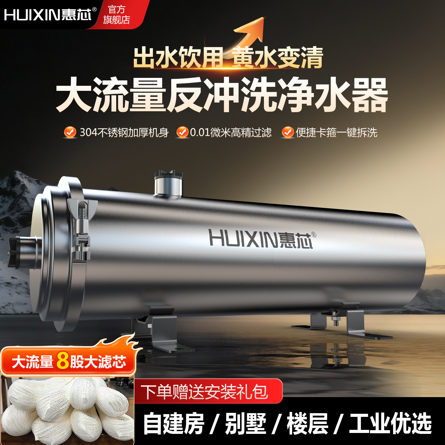 Huixin Water Purifier Household Whole House Large Flow Ultrafiltration Water Purifier Rural Yellow Mud Water Tap Water Pre-Filter