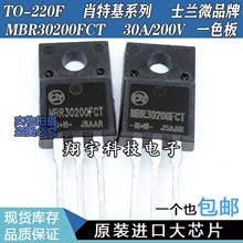 ԭ�b�M�ڲ�C MBR30200FCT 30A/200V Ф�ػ����O�� �y�� ���ϙC