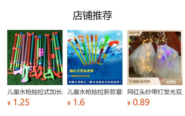 预览状态下无法点击,发布后,可点击跳转到对应的商品页面