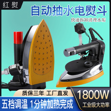 大功率电烫斗工业电热吊瓶式蒸汽电熨斗服装店窗帘干洗店家用烫斗