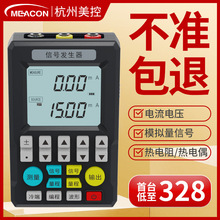 高精度信号发生器4-20mA电压电流热电偶输出脉冲精准输出智能
