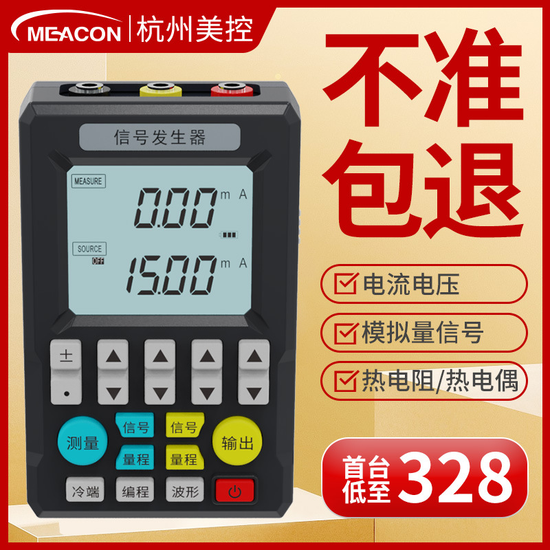 高精度信号发生器4-20mA电压电流热电偶输出脉冲精准输出智能