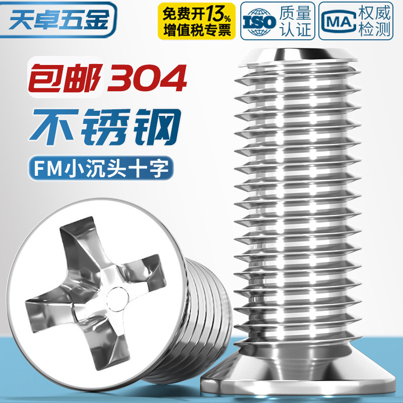 FM 304 stainless steel/nickel plated/black small countersunk head thin head screw small flat head cross screw accessories