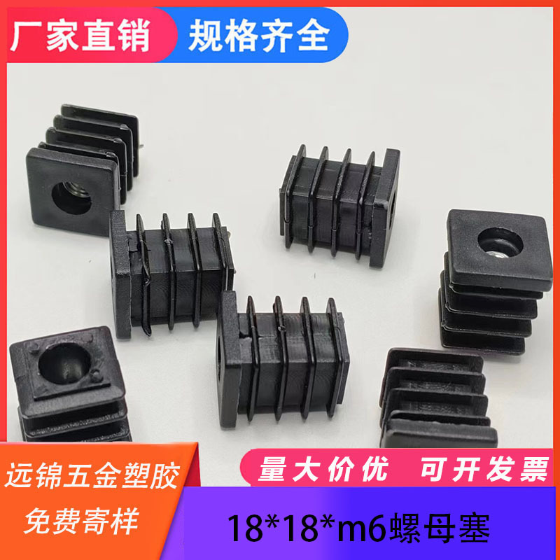 18*18*m6方形M6螺丝塑料管塞内塞 桌椅脚垫家具塑胶内塞货架垫