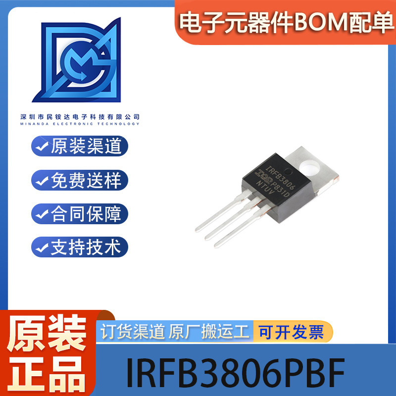 原装正品 IRFB3806PBF TO-220 N沟道 60V/43A 直插MOSFET场效应管