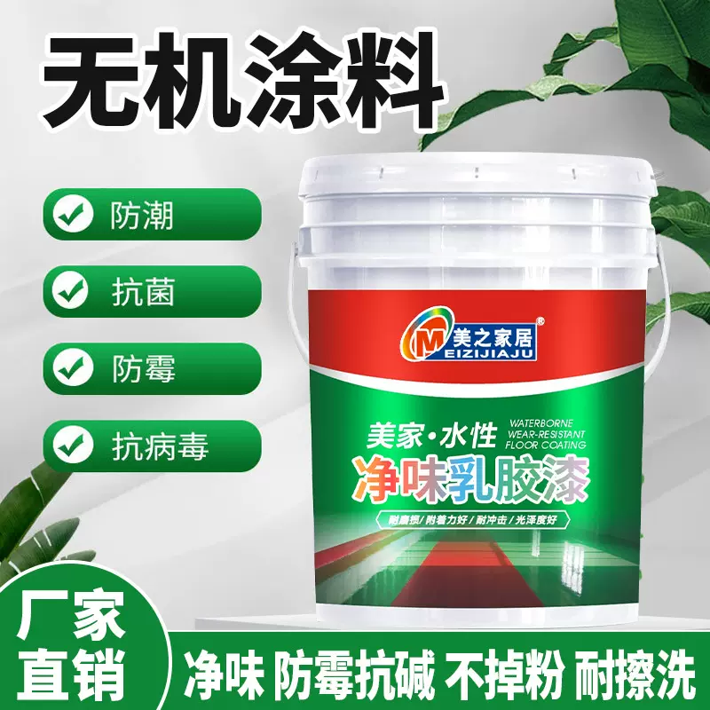 外墙无机涂料别墅室外墙面漆白彩色户外防水防晒外墙乳胶漆