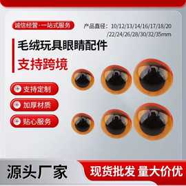 diy手工配件水晶眼睛彩色眼球塑料玩具配件高质量毛绒玩偶娃娃眼