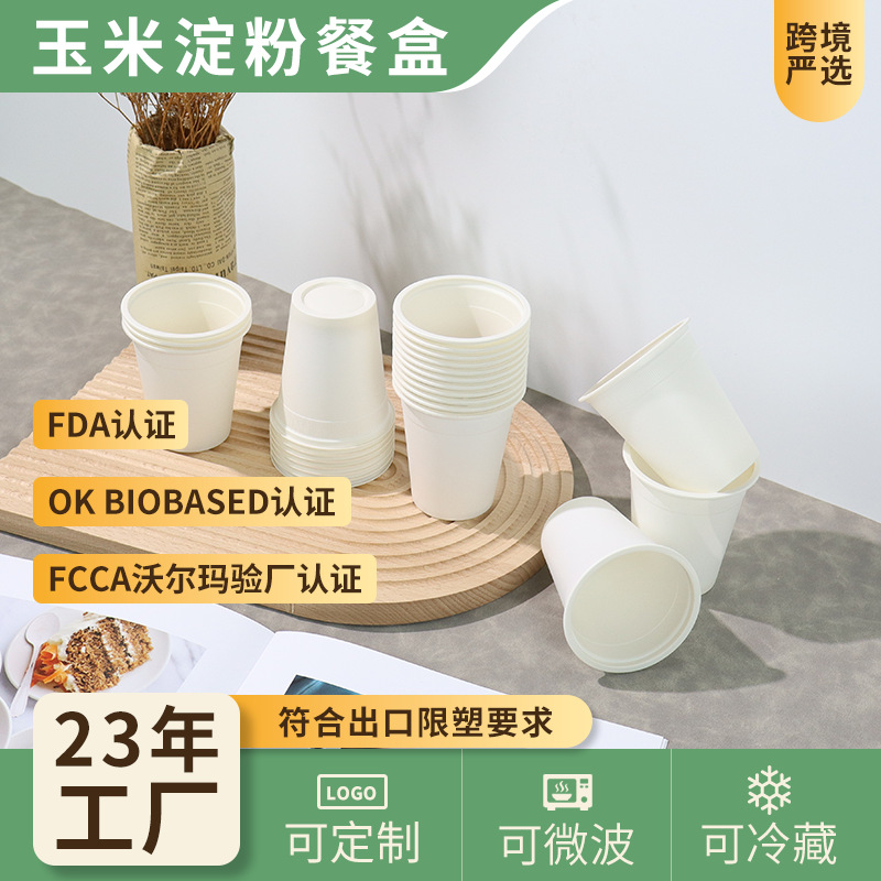 Taza de agua desechable de almidón de maíz degradable ecológica, no tóxica y sin olor, compostaje degradable y espesado de taza de agua desechable