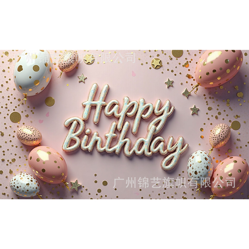 国境を越えた誕生日ホットセールアイテム背景布ホリデーパーティーテーマシーン装飾アレンジメントパーティー写真ハッピーバースデー|undefined
