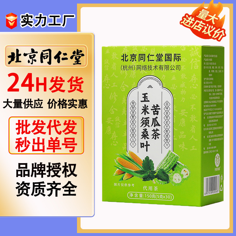 Beijing Tongrentang Corn Silk Mulberry Leaf Bitter Melon Tea 150g Tea Leaves Health Tea Tea Bag Dropshipping